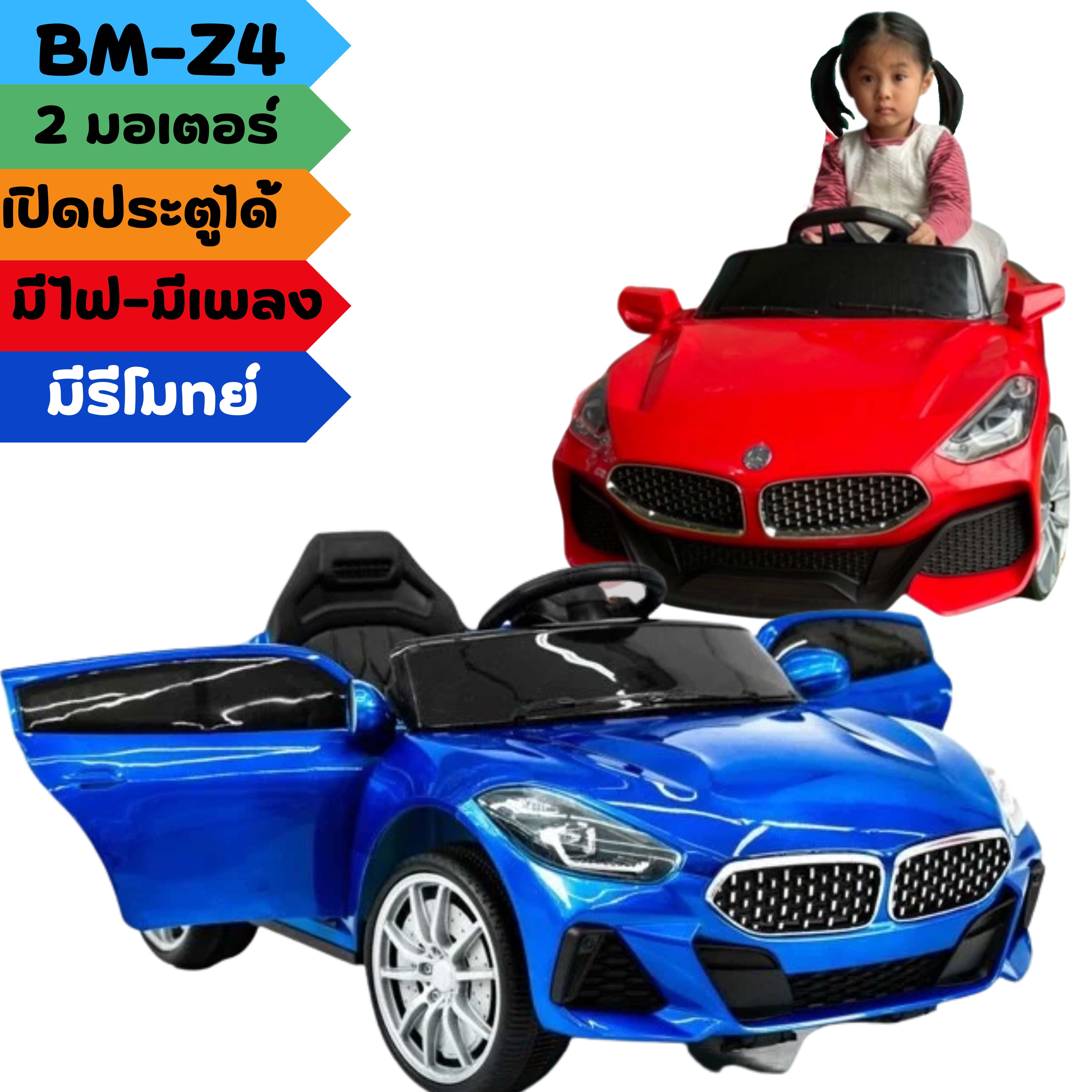 🔥Shockพร้อมส่งด่วน🔥 รถแบตเตอรี่เด็ก รถเด็กนั่ง BMW Z4 ขนาด2มอเตอร์ ของเล่นเด็ก ราคา 1,978 บาท*ส่งฟรี