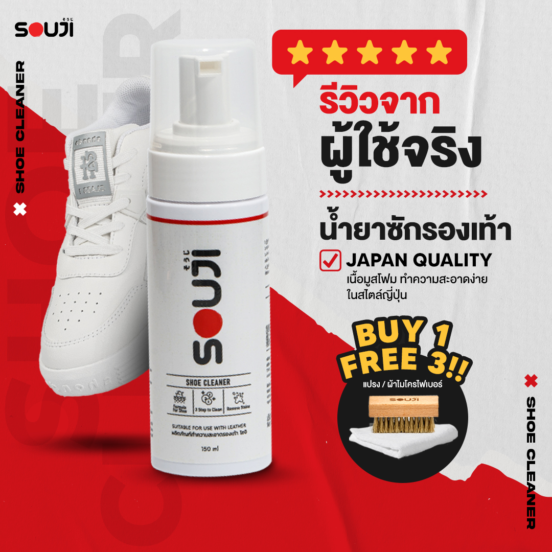 🔥Buy1 get3🔥Souji shoe cleaning set🔥Free✔Brush✔Fabric ราคา 189 บาท*ส่งฟรี