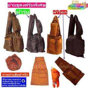 สินค้า Monk bag, special edition, lla fabric, Toray fabric, denim fabric # CDP SHOP (please read product details before ordering)