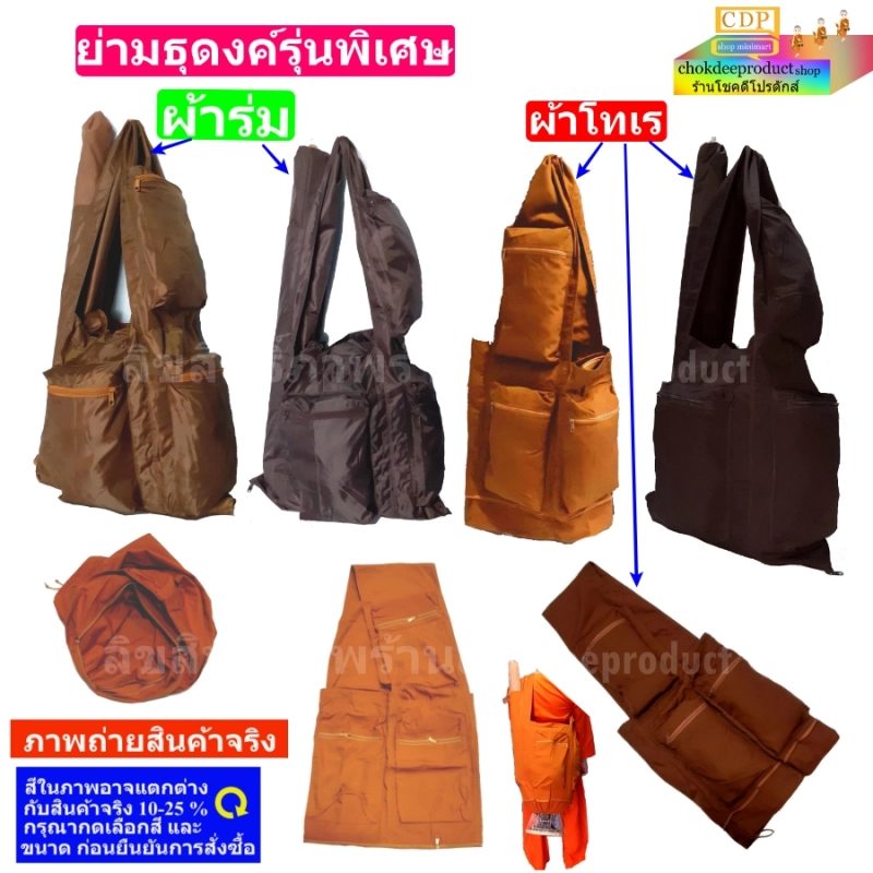 ภาพหน้าปกสินค้าMonk bag, special edition, lla fabric, Toray fabric, denim fabric  CDP SHOP (please read product details before ordering)