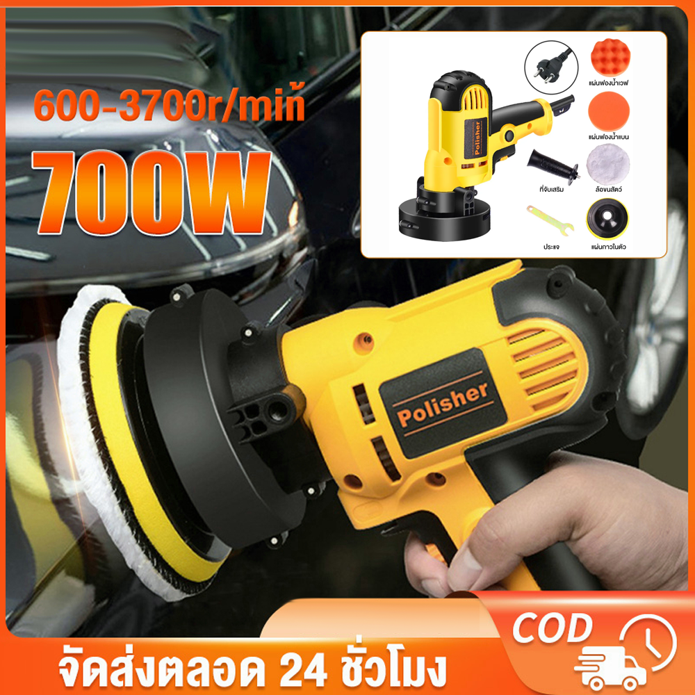 เครื่องขัดเงารถ เครื่องขัดเงา 700W ขัดสี​ เครื่องขัดเงารถ​ เครื่องขัดเงา เครื่องขัดกระดาษทราย ไร้สาย ขัดสีรถ​ เครื่องปั่นสี เครื่องแว็กซ์งาม เครื่องซ่อมรอยขีดข่วนกระจก ​ ราคา 323 บาท*ส่งฟรี