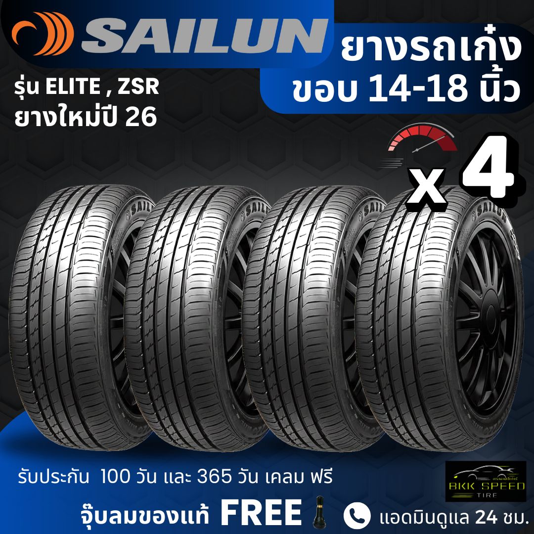 (Year 26) Sailun Tires for "Sedan" Cars, Size 14-18 Inches, Set of 4 Tires, Model Atrezzo, Free Delivery + Free Air Valve Caps. ราคา 5,670 บาท*ส่งฟรี
