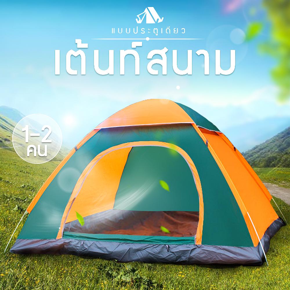 Haiso Home เต็นท์ เต้นท์ เต๊นท์ เต็นท์สนาม(แบบ 1 ประตู) เต็นท์เดินป่า เต็นท์นอน เต็นท์พับได้ พักในป่า พักในสวน 1-2 คน เดินป่า กันน้ำค้าง แบบประตูเดียว