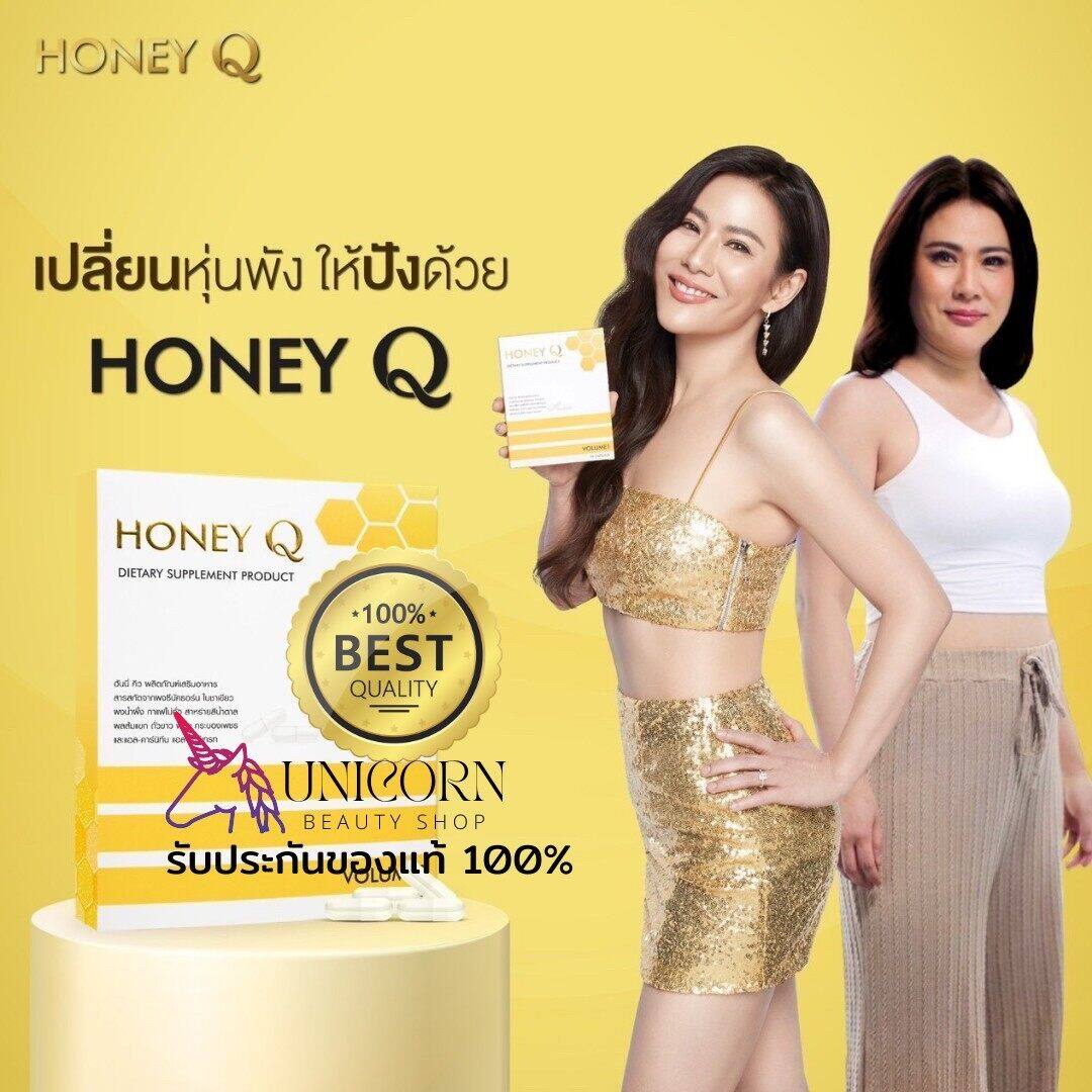 Honey Q ฮันนี่ คิว อาหารเสริมช่วยควบคุมน้ำหนัก (10caps) 1 กล่อง