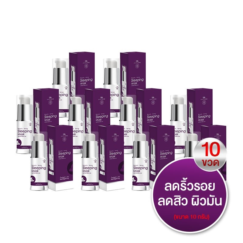 บิวตี้ เซ้นส์ สลิปปิ้ง มาส์ค Beauty Sense Sleeping Mask มาส์คก่อนนอนไม่ต้องล้างออก ขนาด 10 กรัม (10 ขวด)