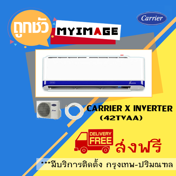 เครื่องปรับอากาศ CARRIER แบบติดผนัง ขนาด 25,200 BTU รุ่น 42TVAA028 (INVERTER)