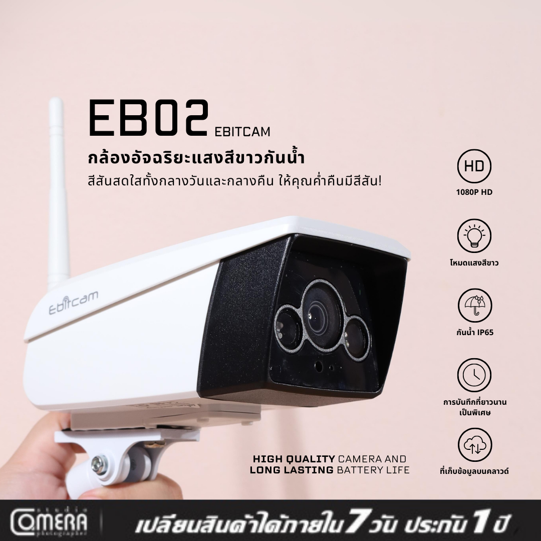 Ebitcam Camera EB02 Ai 2MP กล้องวงจรปิด ภาพชัด HD1080P ดูผ่านแอพ Ebitcam ตั้งในหรือนอกอาคารได้ ราคา 399 บาท*ส่งฟรี