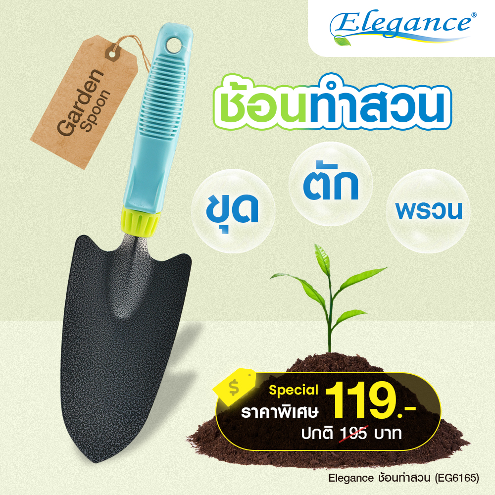 (Free shipping) elegance gardening spoon shovel shovel made of high quality steel, durable, not chipped, not easy to break # eg6165 # ground scoop ราคา 64 บาท*ส่งฟรี