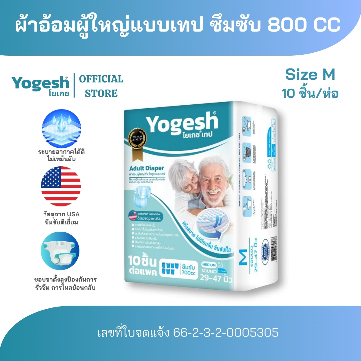 ผ้าอ้อมผู้ใหญ่ ทุกเพศ แพมเพิสผู้ใหญ่ แผ่นรองซับ ผ้าอ้อมผู้ใหญ่สำเร็จรูป นุ่มสบาย มีSize M และ L เป็นแบบเทปกาว จุได้700-800cc (Yogesh-โยเกซ) ราคา 130 บาท*ส่งฟรี