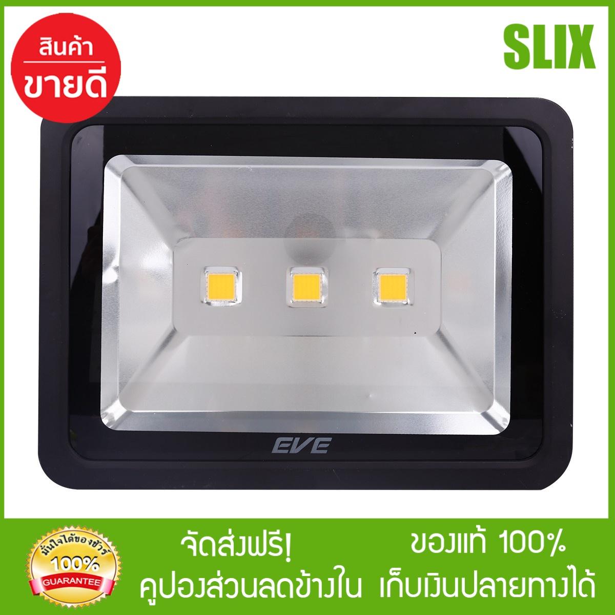 ขาย [Slix] EVE สปอร์ตไลท์ LED 150W (WARM WHITE) ไฟสปอร์ตไลท์ led ไฟสปอร์ตไลท์ solar spotlight led eve lighting ไฟภายนอก โคมไฟภายนอก  กดติดตามร้านค้ารับส่วนลด เก็บเงินปลายทางได้