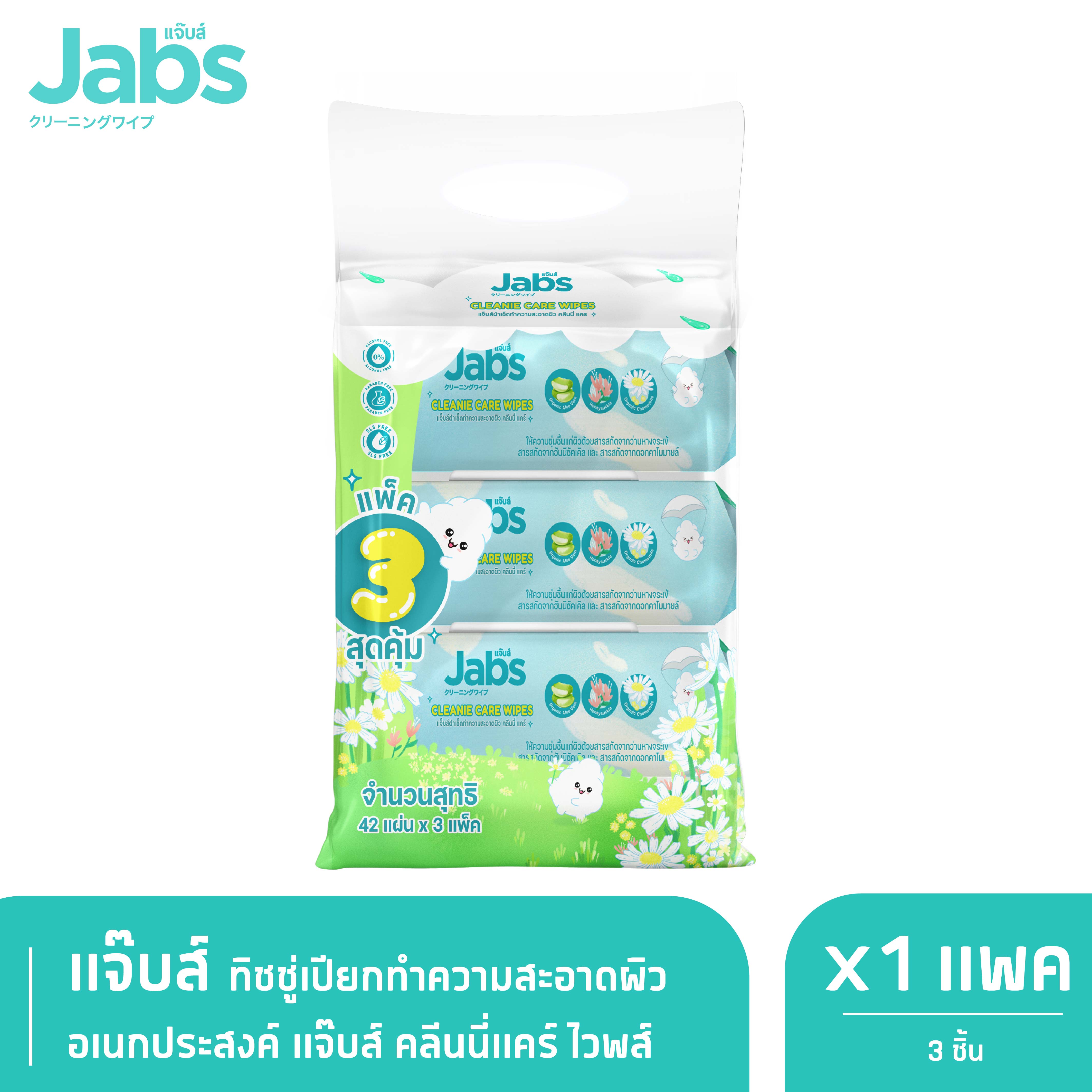 Jabs แจ๊บส์ ทิชชู่เปียกทำความสะอาดผิว อเนกประสงค์ แจ๊บส์ คลีนนี่แคร์ ไวพส์ แพ๊ค3 x1 ราคา 59 บาท*ส่งฟรี
