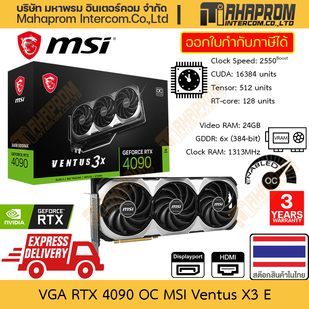 VGA RTX 4090 OC MSI Ventus 3X E VRAM 24GB GDDR6x 384-bit Bundle with VGA Holder & 12VHPPWR Cable Warranty Product ราคา 88,190 บาท*ส่งฟรี