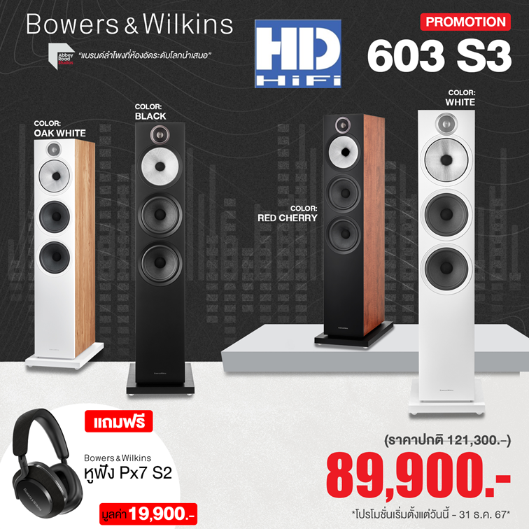 Bowers & Wilkins 603 S3 Floor Standing Speaker ราคา 89,900 บาท*ส่งฟรี
