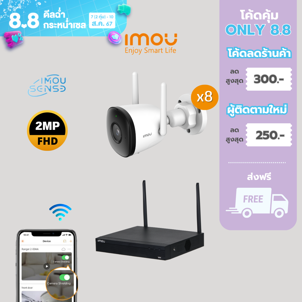 [ชุดกล้องวงจรปิด] IMOU กล้องวงจรปิด ภายนอก wifi รุ่น Bullet 2C F22P คมชัด 2MP มีไมโครโฟนและอินฟาเรดในตัว ติดตั้งง่าย WIFI KIT เชื่อมต่ออัตโนมัติ | NVR 8CH + Bullet 2C F22P 8 ตัว ราคา 9,651 บาท*ส่งฟรี