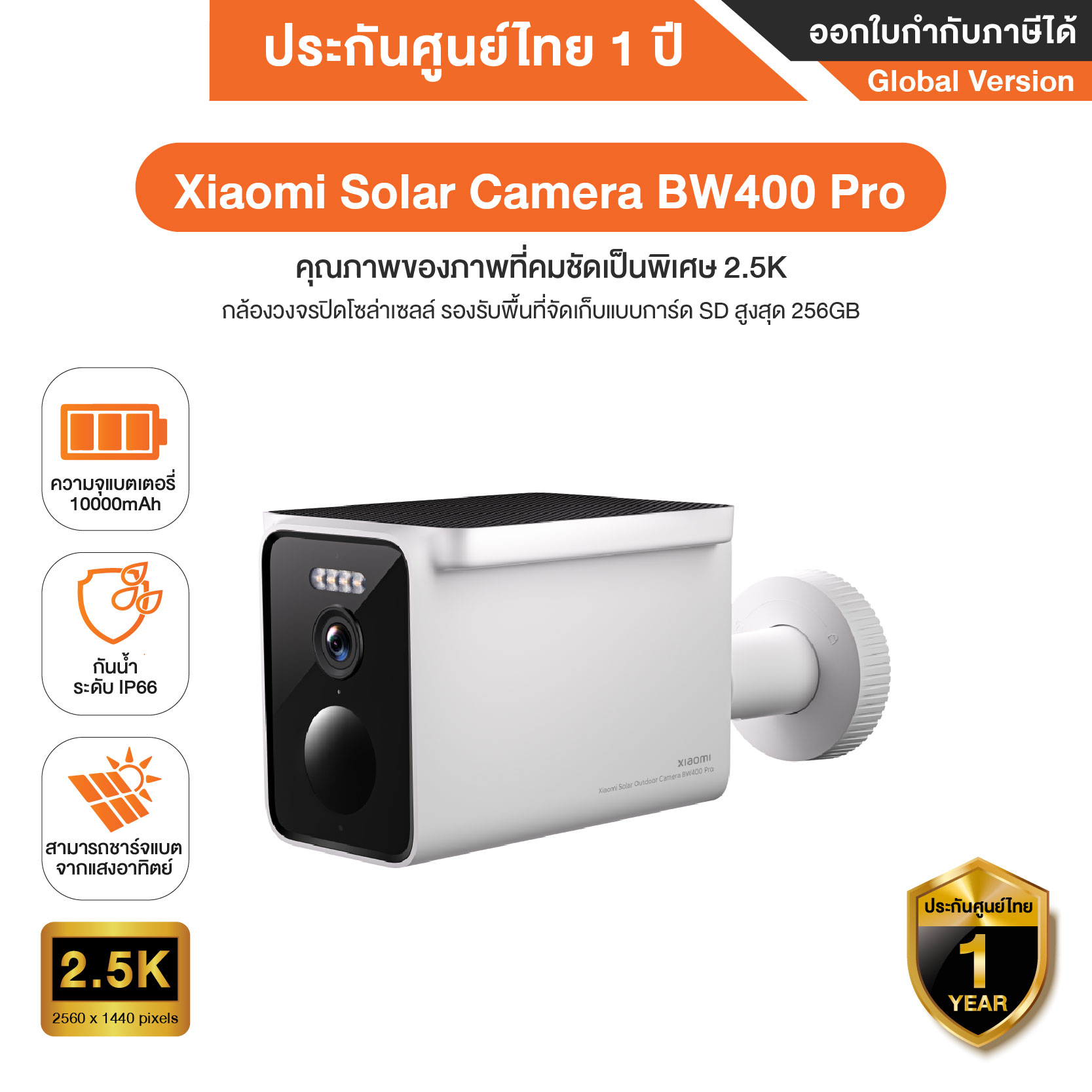 กล้องวงจรปิด กล้องวงจรปิดไร้สาย Wi-Fi Xiaomi Solar Camera BW400 Pro กันน้ำ Outdoor พร้อมแผงโซลาเซลล์แบบ Buit-in รองรับ MicroSD Card ได้ 32-256 GB ประกันศูนย์ไทย 1 ปี