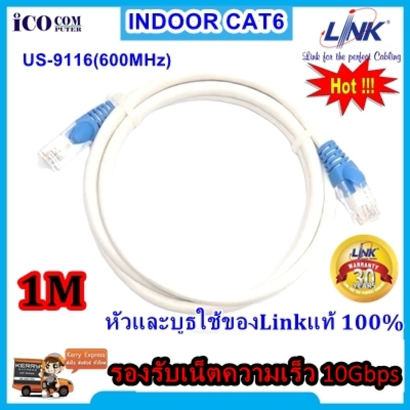 สายแลน CAT6 LINK indoor (ภายในอาคาร) ความยาว 1/2/3/5/7/10 เมตร เข้าหัวพร้อมส่ง