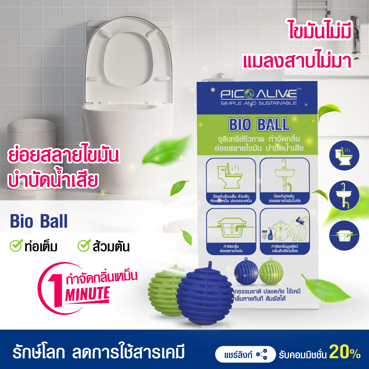 🌿Bio Ball💥 Get rid of odor in 1 minute💥 Microorganisms to fix clogged pipes, full toilets🚽 Rats, cockroaches disappear 🐁 Breaks down fat, yellow stains, smells from pipes that have a bad smell. ราคา 620 บาท*ส่งฟรี