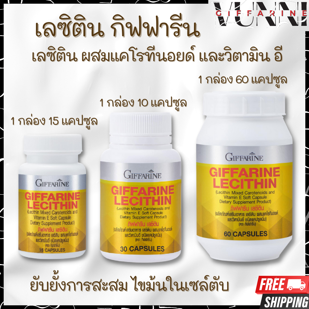 มุมมองเพิ่มเติมของสินค้า [ ส่งฟรี ] เลซิติน (3 ขนาด) ผสมแคโรทีนอยด์ และวิตามินอี ของแท้ | Lecithin