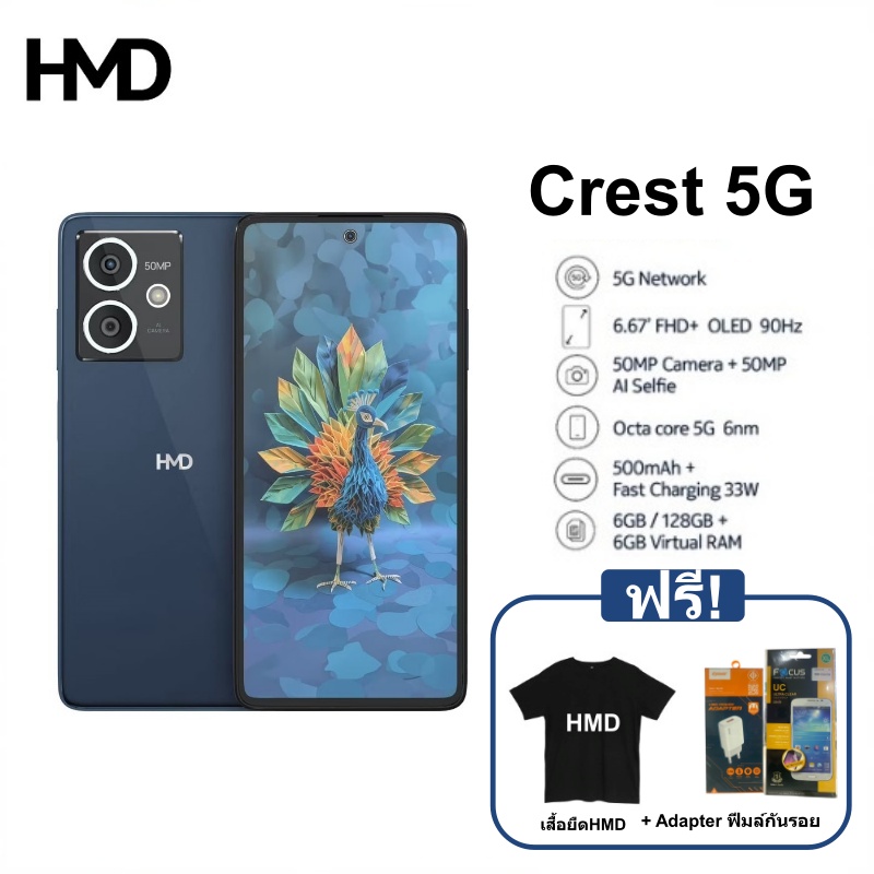 HMD CREST 5G ฺBLUE (6/128 GB) จอ 6.67" แบต 5000 mAh กล้องหลัง 50 MP ประกันศูนย์ 1 ราคา 4,259 บาท*ส่งฟรี