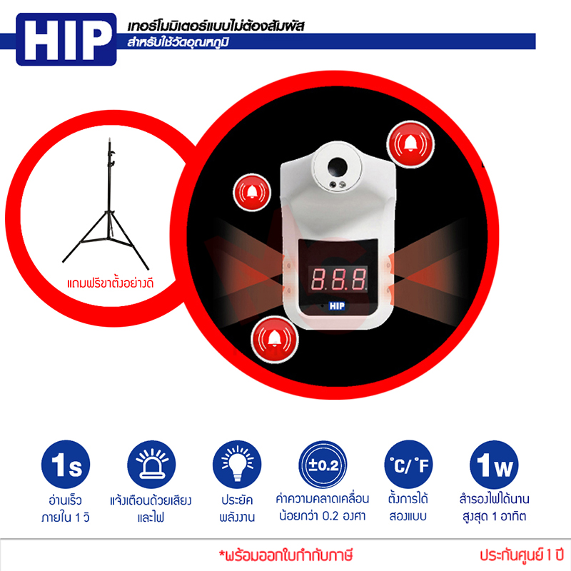 เครื่องวัดอุณหภูมิ HIP รุ่น CMK3 K3 Infrared Thermometer for Hand (Auto) เครื่องวัดไข้ พร้อมขาตั้ง (แท้ประกันศูนย์) ราคา 2,899 บาท*ส่งฟรี