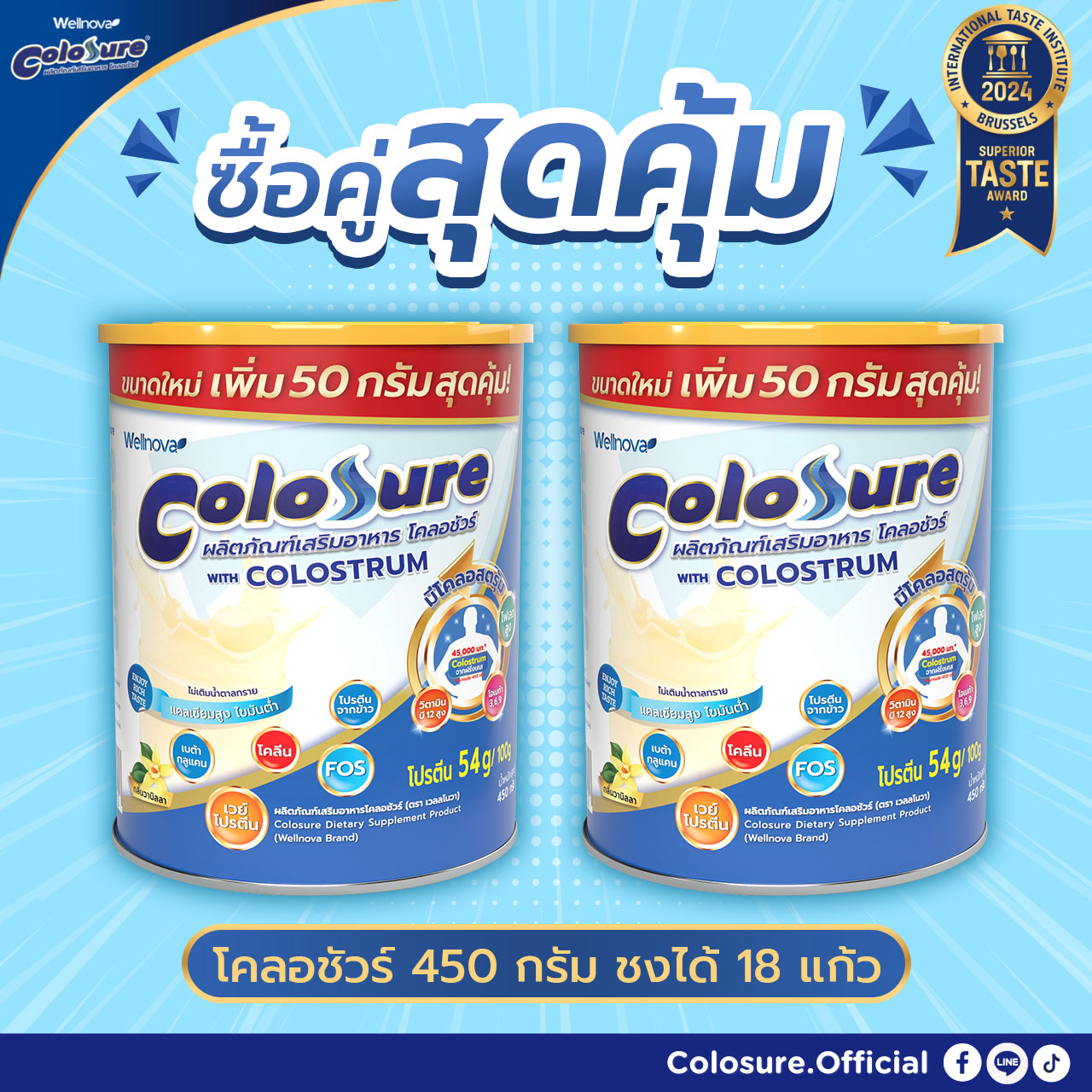 (Set คู่) Colosure นมโปรตีนสูตรสารอาหารครบถ้วน ขนาด 400 กรัม มีโคลอสตรุ้มเสริมสร้างภูมิคุ้มกัน กลิ่นวนิลา ราคา 999 บาท*ส่งฟรี