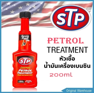 ภาพหน้าปกสินค้าหัวเชื้อน้ำมันเบนซิน STP PETROL Treatment 200mL (ขวดแดง) จำนวน 1ชิ้น  โฉมใหม่ล่าสุด ปริมาณก็เพิ่ม ที่เกี่ยวข้อง
