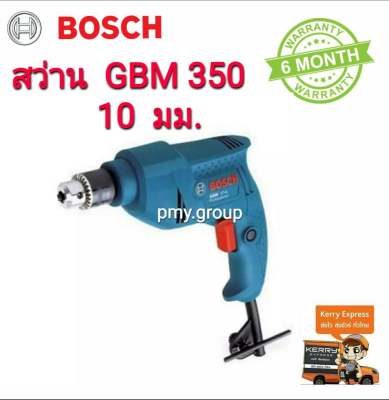 BOSCH (บ๊อช) สว่านไฟฟ้า สว่าน 10 มม. 350 วัตต์ (350W) GBM 350 (GBM350) สว่านเจาะเหล็ก ไม้ อลูมิเนียม สินค้ารับประกัน 6 เดือน ส่งฟรี BOSCH (บ๊อช) สว่านไฟฟ้า สว่าน 10 มม. 350 วัตต์ (350W) GBM 350 (GBM350) สว่านเจาะเหล็ก ไม้ อลูมิเนียม สินค้ารับประกัน 6 เดือน ส่งฟรี