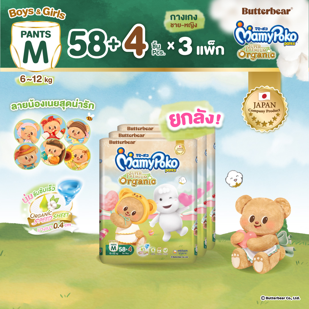 [Free Delivery, All Sizes Available] New!! Butter Bear Mamypoko Pants Organic, Mamypoko Pants Organic Diaper Pants, Butter Bear Model, Size m 58+4, Pack of 3. ราคา 1,605 บาท*ส่งฟรี