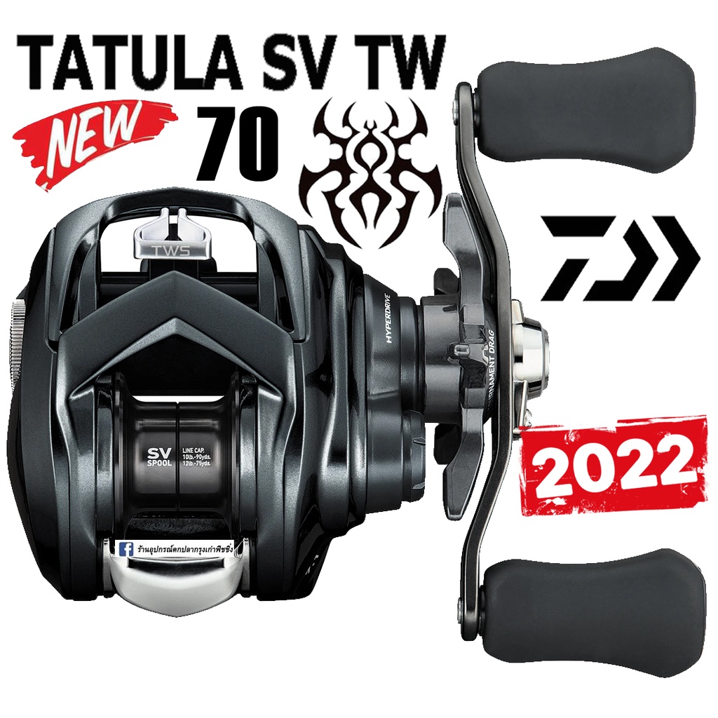 รอกหยดน้ำ Daiwa Tatula SV TW 70 รุ่นใหม่ 2022 ของแท้ 100% มีประกัน