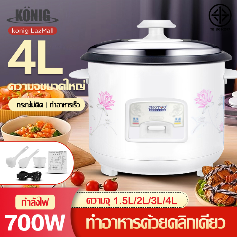 KONIG หม้อข้าวไฟฟ้า หม้อหุงข้าว 1.5ลิต 2ลิต 3ลิต 4ลิต หม้อหุงข้าวมัลติฟังก์ชั่นขนาดเล็กในครัวเรือน หม้อนึ่ง หม้อปรุงอาหารสำหรับหอพักเล็ก ราคา 237 บาท*ส่งฟรี