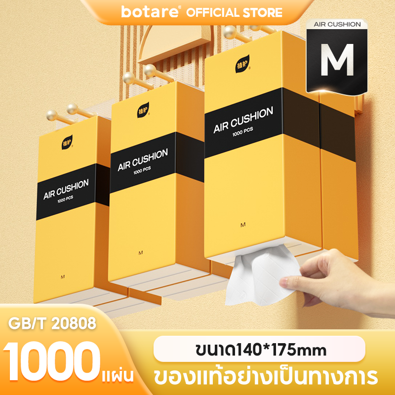[9ห่อ] Botare Air-Cushion ดีลักซ์ คอมฟอร์ท ทิชชู่แบบดึงแขวนได้ กระดาษทิชชู่ หนา 4 ชั้น 1000 แผ่น ราคา 219 บาท*ส่งฟรี
