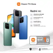 ภาพขนาดย่อของสินค้าXiaomi Redmi 10C 4+64GB /4+128GB จอ6.71นิ้ว กล้องดิจิตอล แบตเตอรี่ 5,000mAh