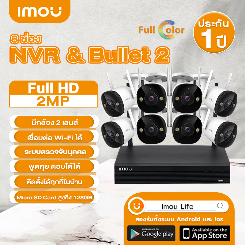 Imou ชุดกล้องวงจรปิดไร้สาย CCTV KIT กล้อง8ตัว Bullet 2 2MP พร้อม NVR 8CH มีไมโครโฟนและอินฟาเรดในตัว ติดตั้งง่าย WIFI KIT ระบบรักษาความปลอดภัยแบบไร้สาย ราคา 12,152 บาท*ส่งฟรี