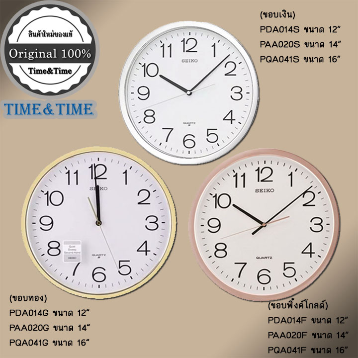 Time&Time Seiko Wall Clock, Smooth Running, No Noise. There Are 3 Sizes to Choose From: 16 Inches, 14 Inches, 12 Inches. Model Pqa041 / Paa020 / Pda014. the Edge Comes in 3 Colors: Silver, Gold, Pink Gold. Genuine Product! ! ราคา 980 บาท*ส่งฟรี