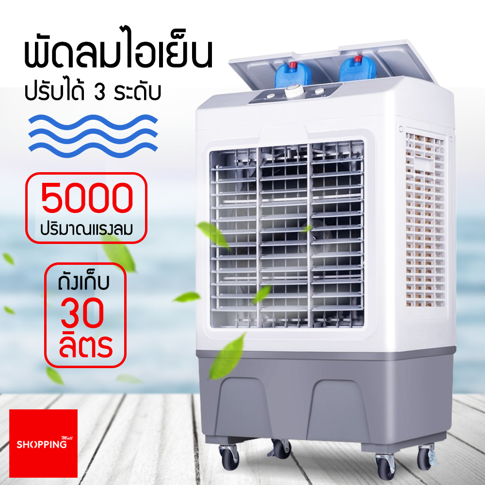 พัดลมไอเย็น พัดลมปรับอากาศ เคลื่อนปรับอากาศเคลื่อนที่ Cooling Fan Household Mobile Cooling