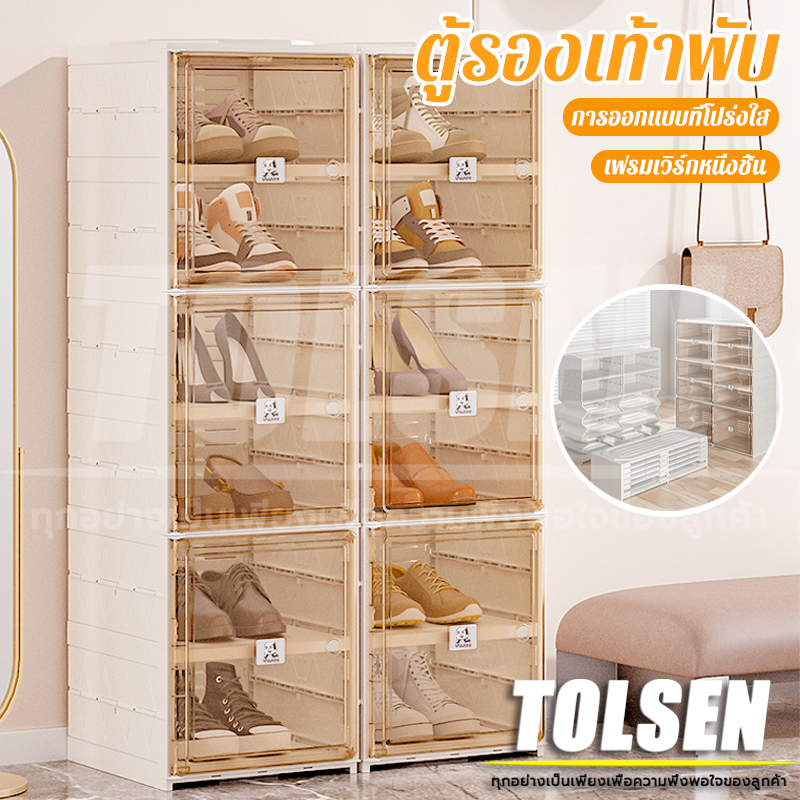 Tolsen ตู้รองเท้าพับได้ -กล่องใส่รองเท้า 2 แถว ติดตั้งง่าย มีหลายช่องเก็บ ประตูแม่เหล็ก แข็งแรงทนทาน กันน้ำกันแดด ราคา 2,460 บาท*ส่งฟรี