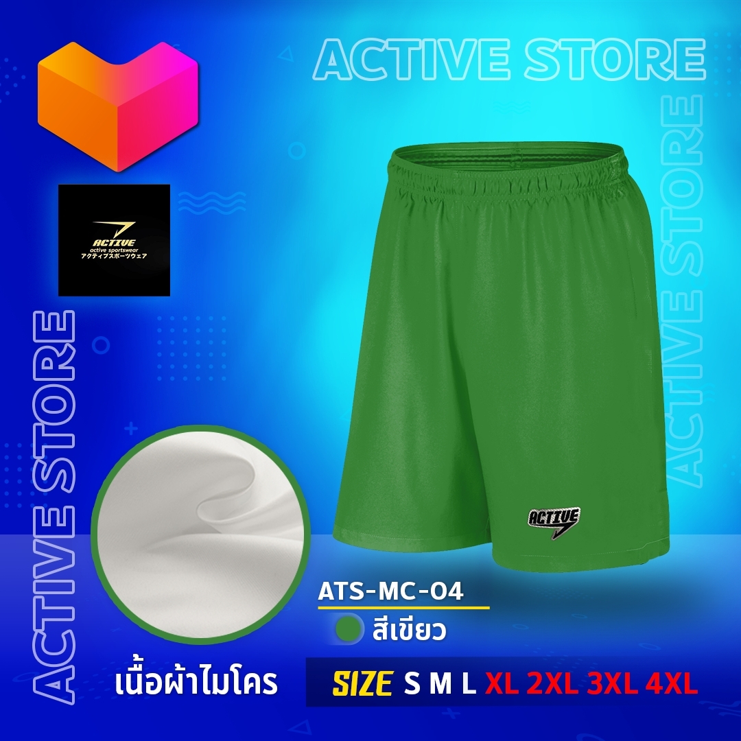 Active Sportswear แอ็คทีฟ สปอร์ตแวร์