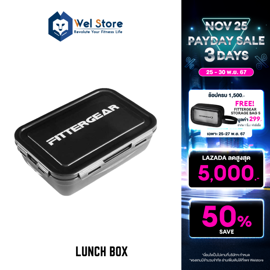 WELSTORE FITTERGEAR LUNCH BOX กล่องใส่อาหาร ป้องกันการรั่วซึม สามารถเข้าไมโคเวฟได้ ราคา 299 บาท*ส่งฟรี