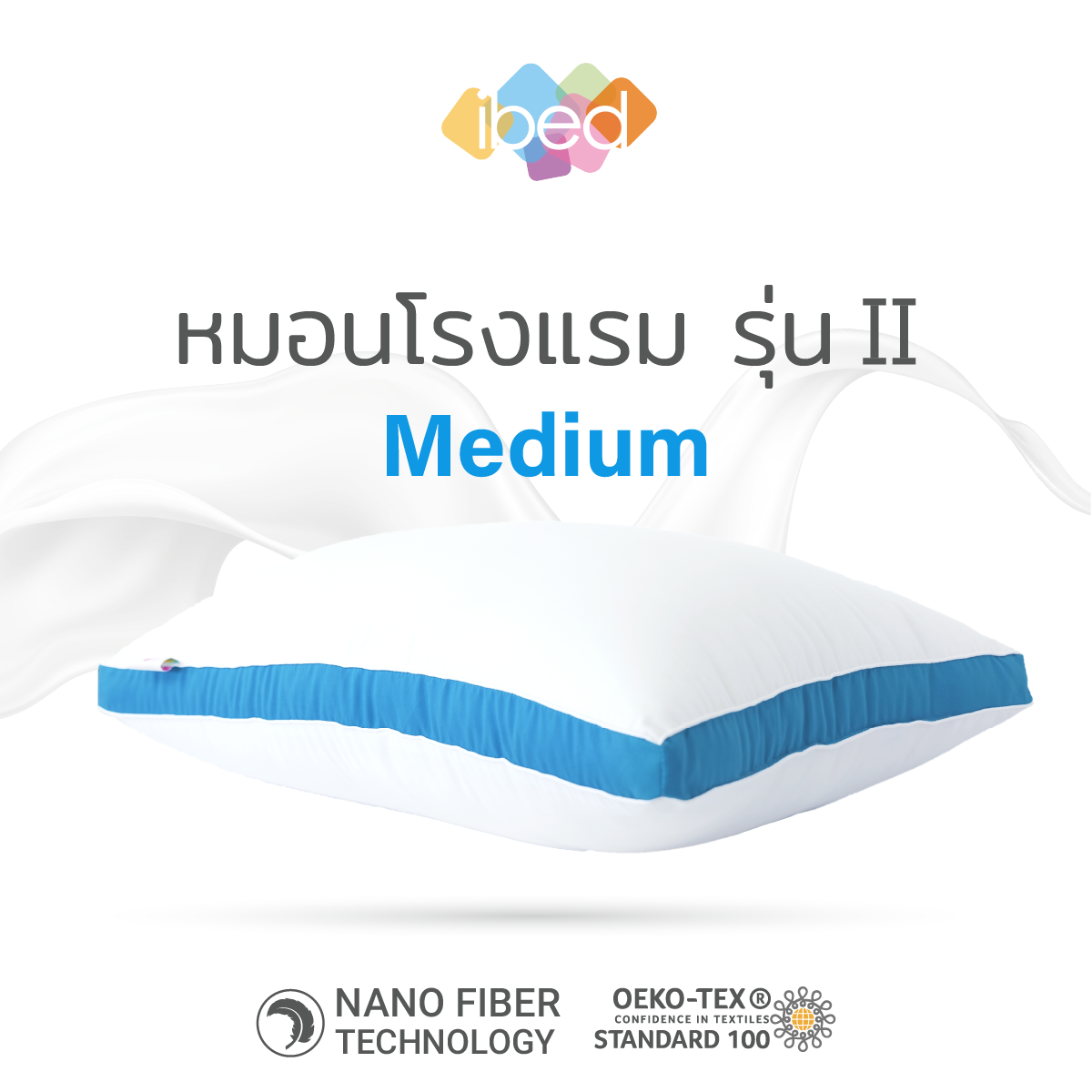 ibed หมอนหนุนโรงแรม Sof-touch สัมผัสนุ่มแบบ 3D รุ่น II - MEDIUM กระจายน้ำหนัก 5 ทิศทาง ป้องกันไรฝุ่น ซักเครื่องได้ หลับสบายไม่ร้อนหัว (19x29 นิ้ว) ราคา 619 บาท*ส่งฟรี