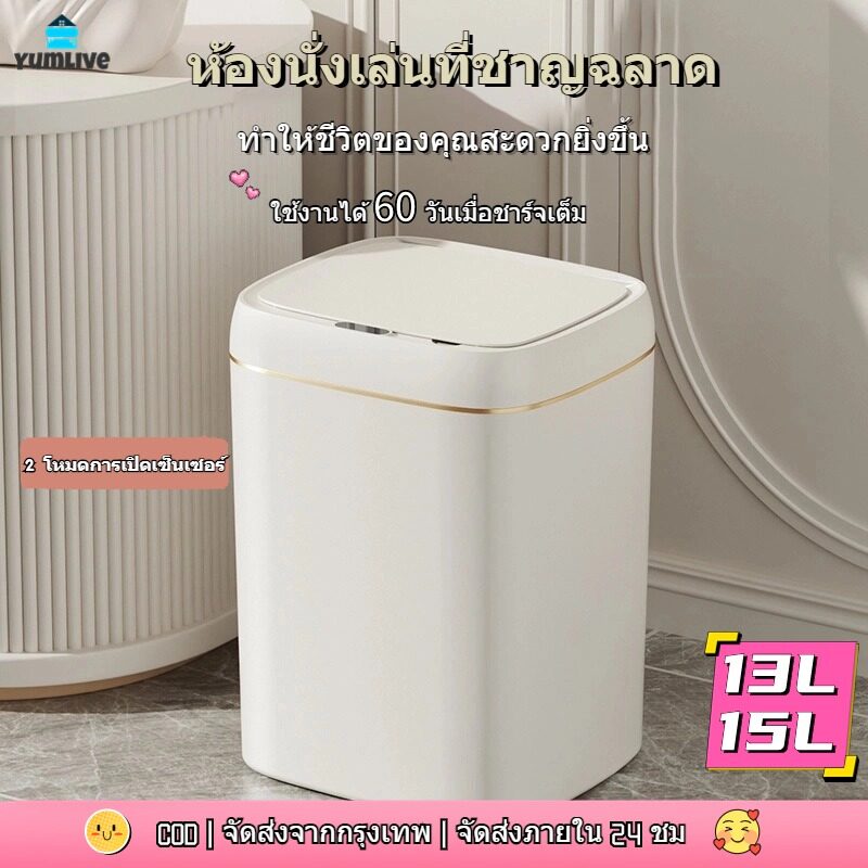 【SHIP FROM BKK|READY STOCK】 13/15L Automatic Trash Can, Touchless Electric Trash Can, Smart Trash Can, Electric Trash Can for Kitchen, Living Room, Bathroom, IPX5 Waterproof Bathroom Trash Can. ราคา 251 บาท*ส่งฟรี