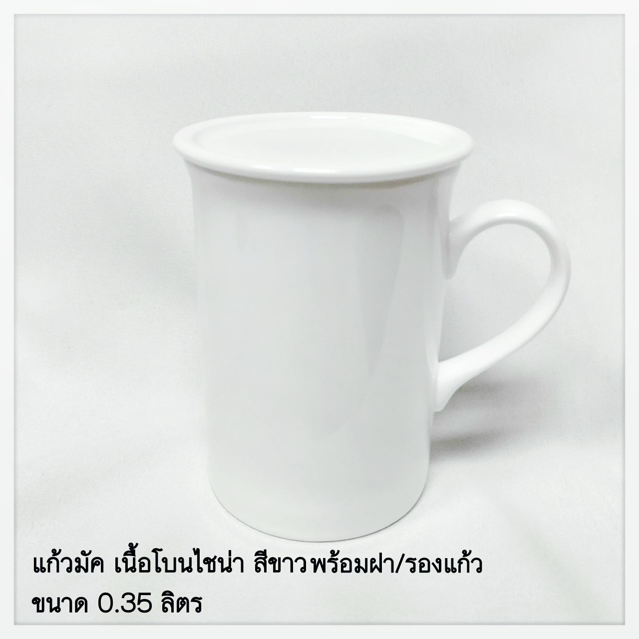 แก้วมัค 0.31 ลิตร / 0.3 ลิตร (MUG) แพ็ค 1 ชิ้น เซรามิค เนื้อโบนไชน่า Bone China สีขาว แบรนด์รอยัล ปอร์ซเลน Royal Porcelain สินค้าเกรดพรีเมี่ยม ราคา 169 บาท*ส่งฟรี