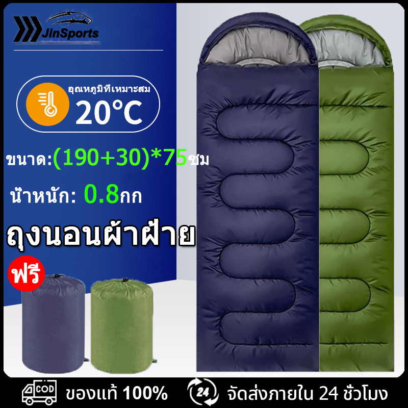 JinSports ถุงนอน แบบพกพา ถุงนอนปิกนิก Sleeping Bag ถุงนอนเดินป่า ถุงนอนกันหนาว ถุงนอนพกพา ถุงนอนแคมปิ้ง กลางแจ้ง ถุงนอนผู้ใหญ่ ราคา 180 บาท*ส่งฟรี