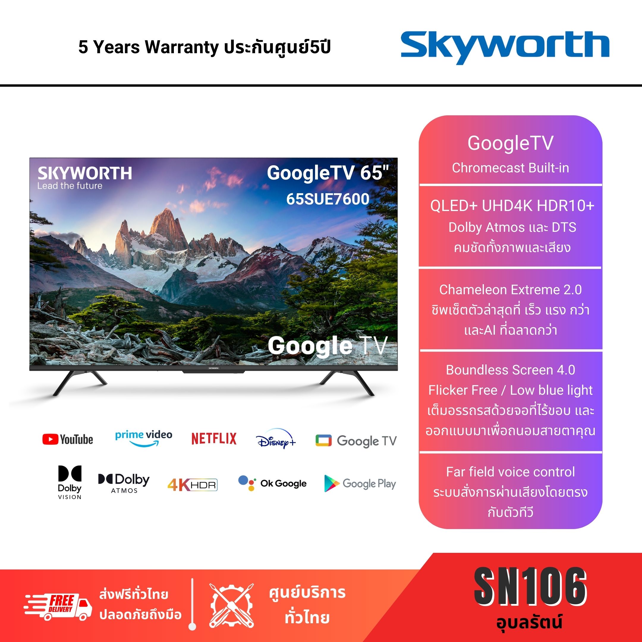 SKYWORTH GoogleTV UHD4K(3840x2160) รุ่น65SUE7600 ขนาด65นิ้ว,กูเกิ้ลทีวี สกายเวิร์ธ,รองรับ Netflix/YouTube/Google/Play Store/ประกันศูนย์5ปี ราคา 22,900 บาท*ส่งฟรี
