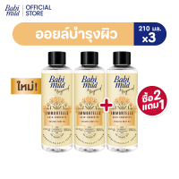 เบบี้มายด์ แอนด์ บียอนด์ ออยล์บำรุงผิว ออร์แกนิก สารสกัดดอกอิมมอร์แตล(ดอกไม้อมตะ) บำรุงผิวให้แลดูอ่อนเยาว์ 210 มล./ Babi Mild & Beyond Immortelle Skin Longevity Organic Body Oil 210 ml.