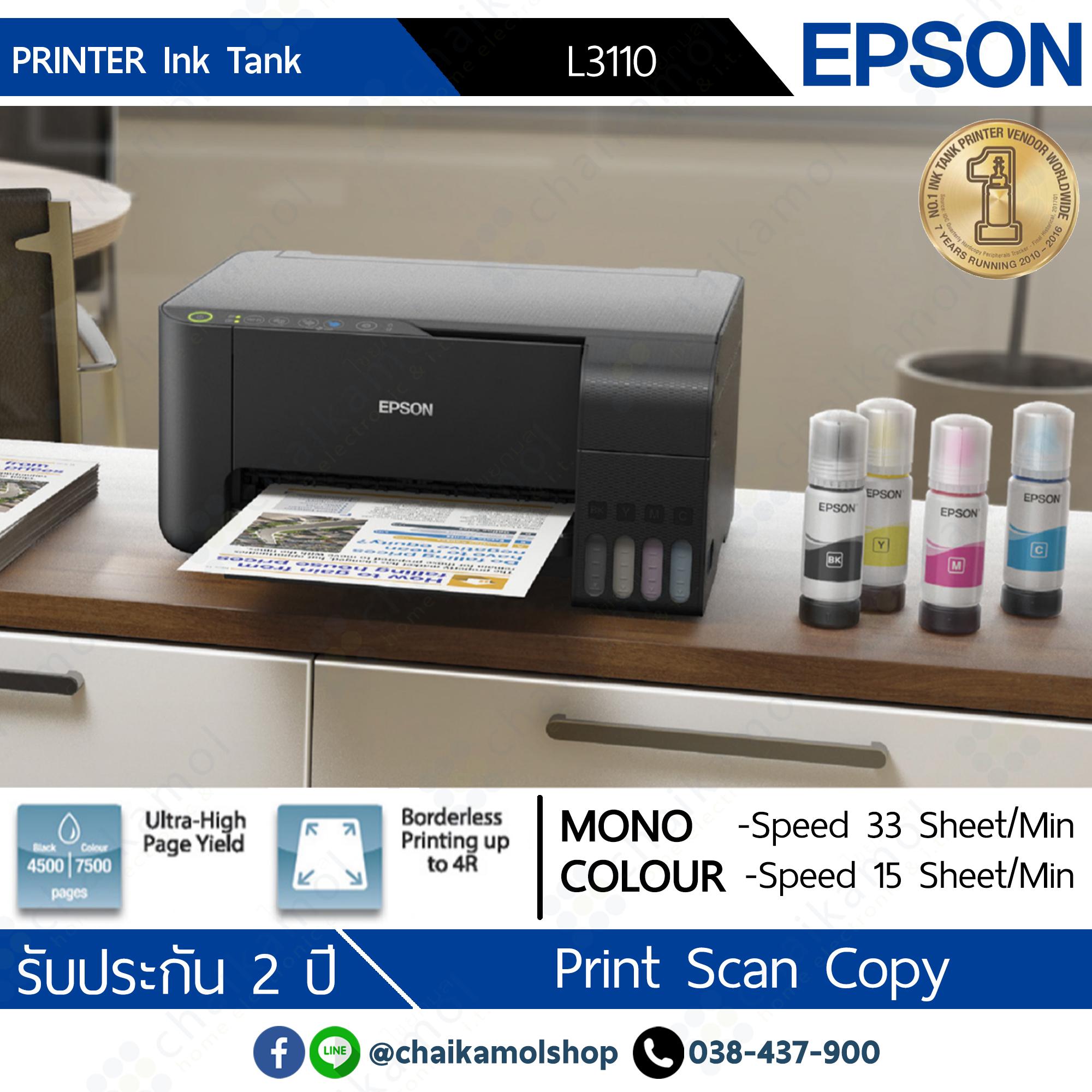 Epson L3110 EcoTank All-in-One / Ink Tank Printer + ชุดหมึก 1 ชุด / รับประกัน 2 ปี