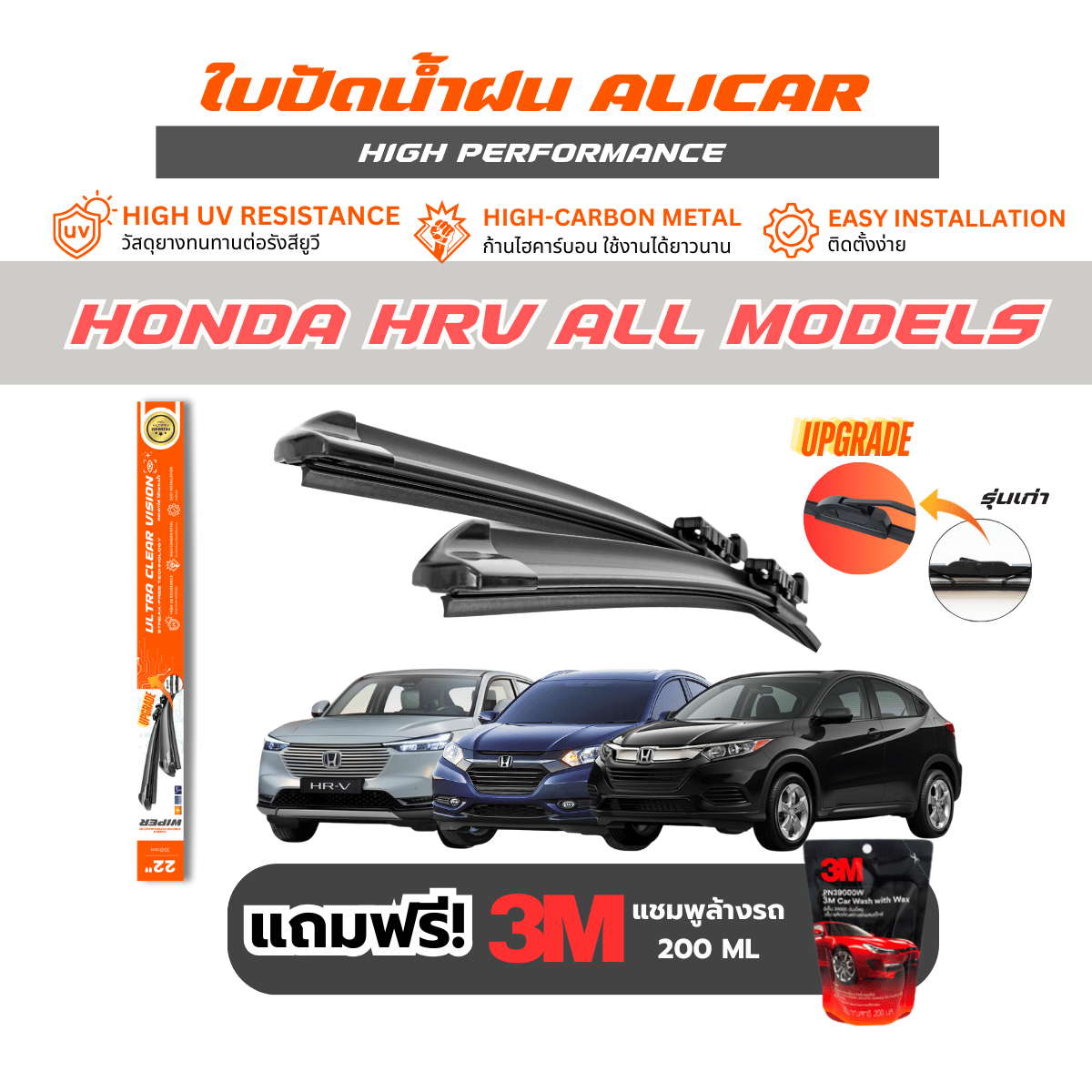 Alicar wiper ใบปัดน้ำฝน Honda HRV ปัดสะอาด ไม่ทิ้งคราบ ที่ปัดน้ำฝน รถยนต์ ฮอนด้า เอชอาร์วี ทุกรุ่น ราคา 138 บาท*ส่งฟรี