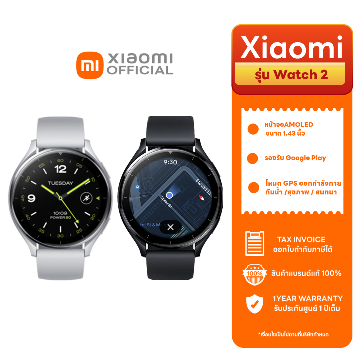 รุ่นใหม่ Xiaomi Watch 2 หน้าจอ 1.43 นิ้ว รองรับGPS รับสายได้ โหมดกีฬา150+ กันน้ำ 5ATM ระบบ Wear OS ประกันศูนย์ไทย 1 ปี ราคา 5,790 บาท*ส่งฟรี
