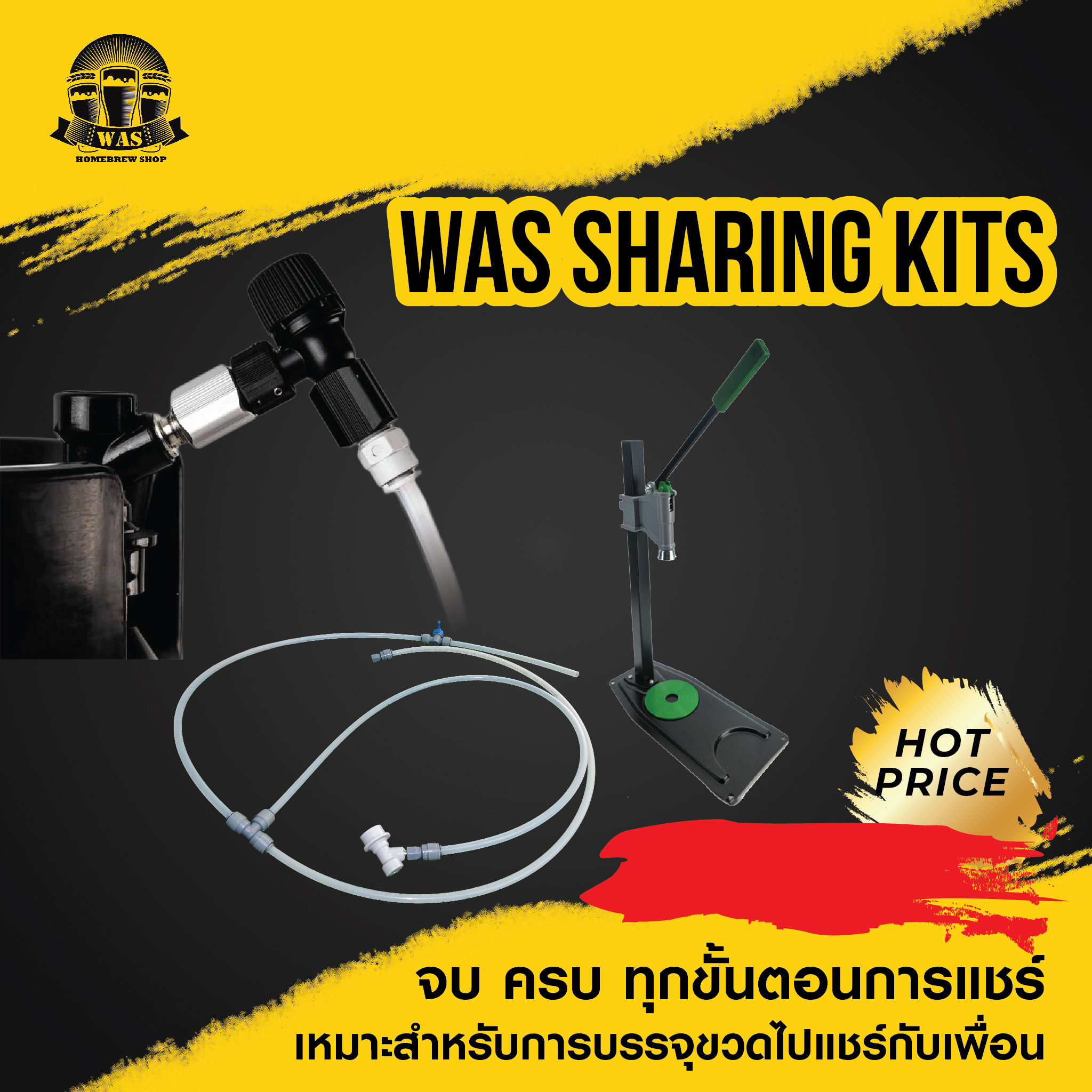 WAS Sharing kit วอส อุปกรณ์สำหรับถ่ายเครื่องดื่มคราฟท์ จากถัง Keg เข้าสู่ขวด แบบครบวงจร ราคา 3,329 บาท*ส่งฟรี