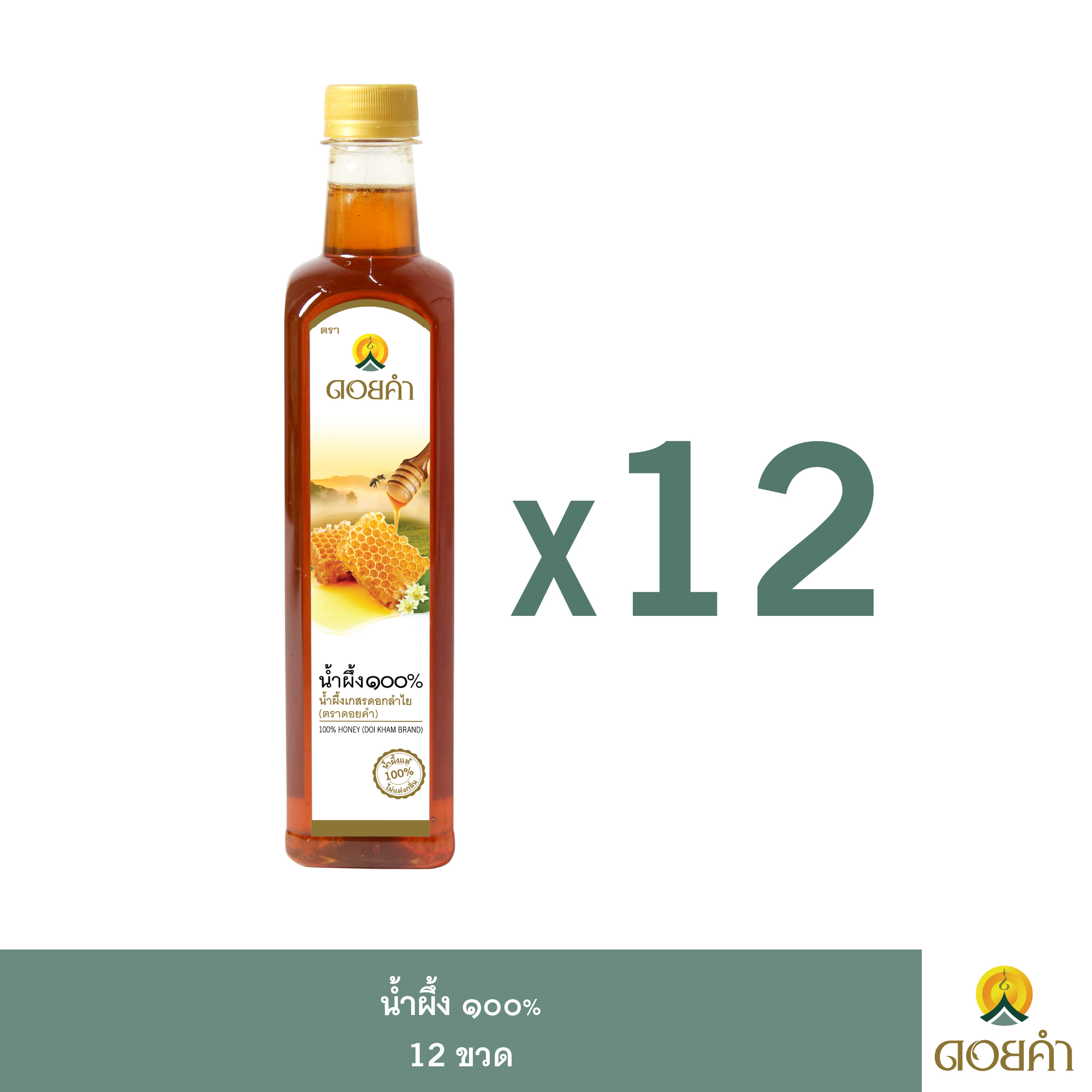 Doikham Honey 100% 770 Grams (12 Bottles) ราคา 2,388 บาท*ส่งฟรี