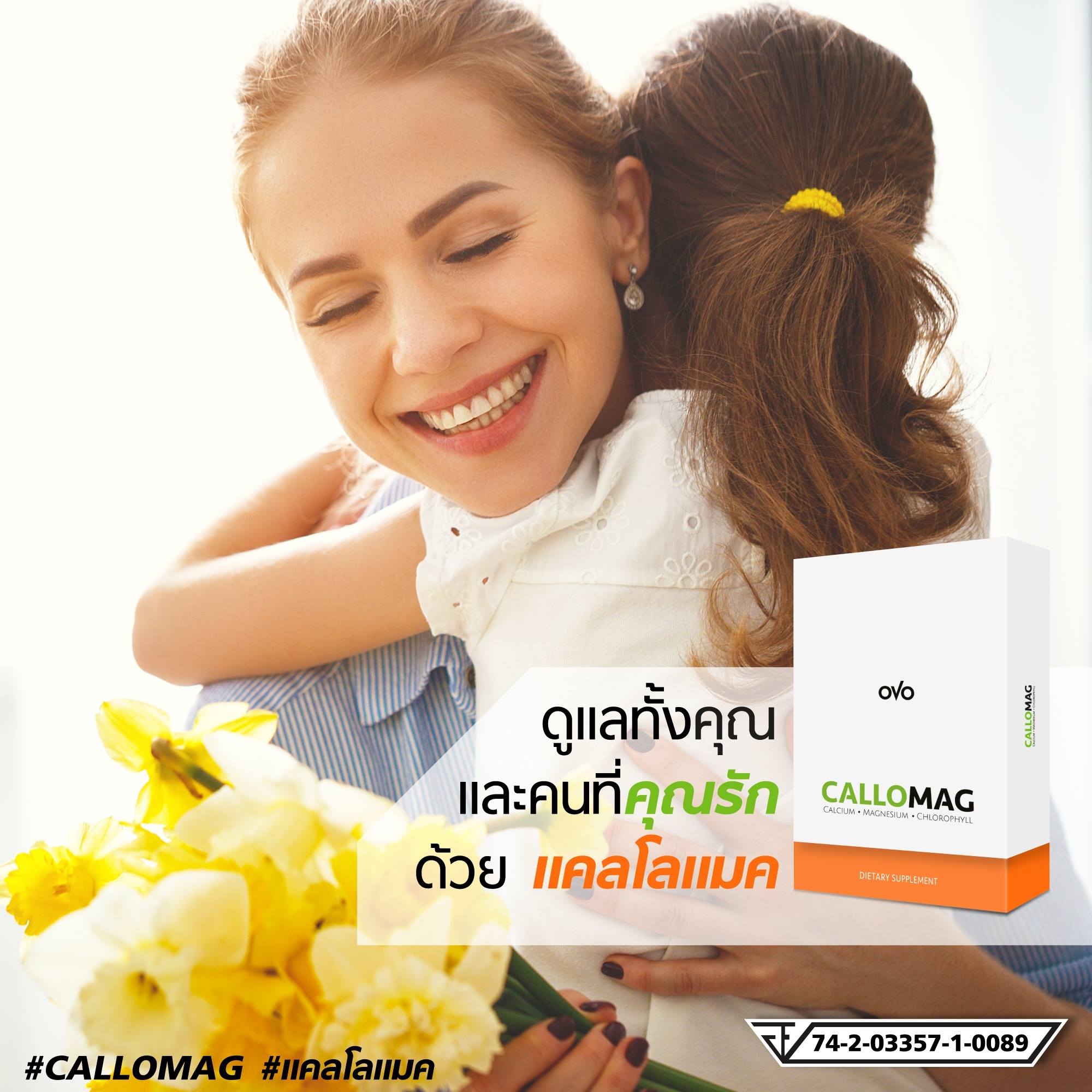 แคลโลแมค OVO CALLOMAG ส่งด่วน ผลิตภัณฑ์เสริมอาหาร นวัตกรรมการดูแลข้อและกระดูกแบบ 3 มิติ มาพร้อมผลลัพธ์ที่เหนือกว่า ราคา 900 บาท*ส่งฟรี